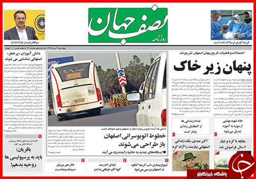 تصاویر صفحه نخست روزنامه&zwnj; استان&zwnj;ها چهارشنبه 3 تیر ماه
