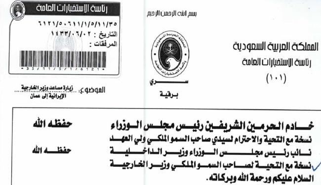ویکی&zwnj;لیکس: عربستان روابط ایران و عمان را زیر نظر دارد