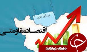 اختصاص بیش از ۴ میلیارد تومان به طرح&zwnj;های اقتصاد مقاومتی گرگان