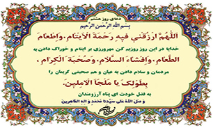 دعای روز هشتم ماه مبارک رمضان + فیلم و متن