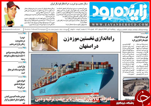 تصاویر صفحه نخست روزنامه&zwnj; استان&zwnj;ها چهارشنبه 3 تیر ماه