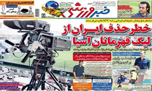 تصاویر نیم صفحه اول روزنامه های ورزشی 30 تیر ماه
