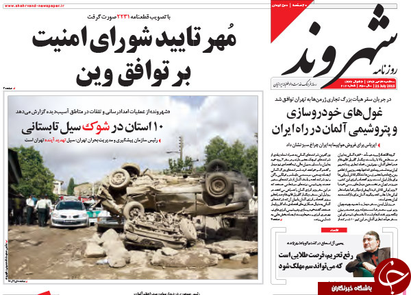 تصاویر صفحه نخست روزنامه&zwnj;های سه&zwnj;شنبه 30 تیر