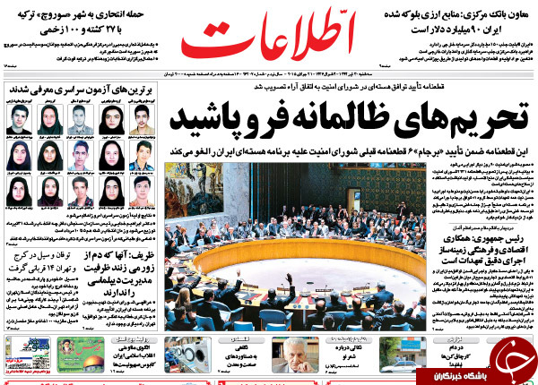 تصاویر صفحه نخست روزنامه&zwnj;های سه&zwnj;شنبه 30 تیر