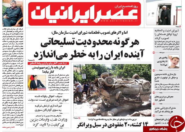 تصاویر صفحه نخست روزنامه&zwnj;های سه&zwnj;شنبه 30 تیر