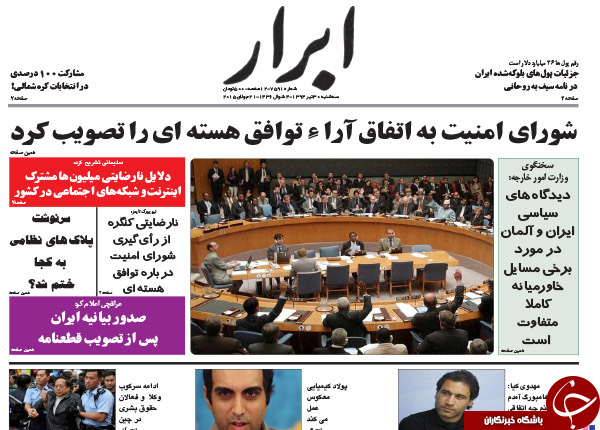 تصاویر صفحه نخست روزنامه&zwnj;های سه&zwnj;شنبه 30 تیر