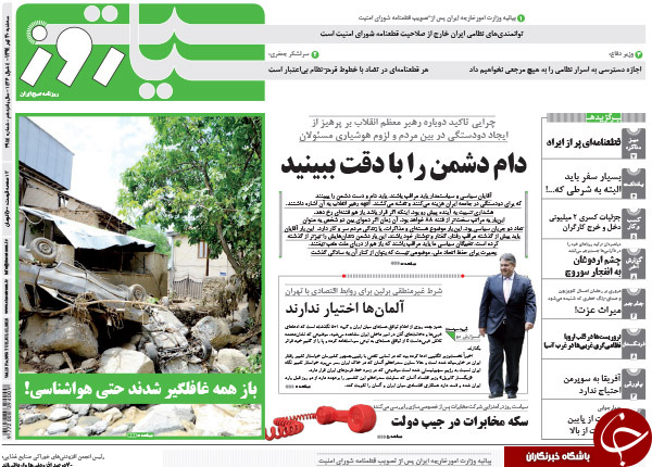تصاویر صفحه نخست روزنامه&zwnj;های سه&zwnj;شنبه 30 تیر