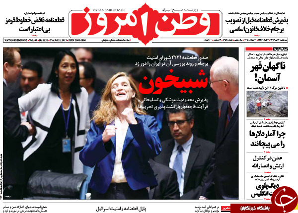 تصاویر صفحه نخست روزنامه&zwnj;های سه&zwnj;شنبه 30 تیر
