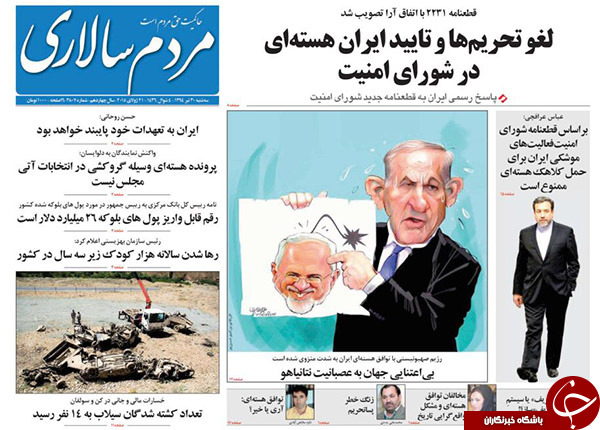 تصاویر صفحه نخست روزنامه&zwnj;های سه&zwnj;شنبه 30 تیر