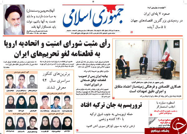 تصاویر صفحه نخست روزنامه&zwnj;های سه&zwnj;شنبه 30 تیر