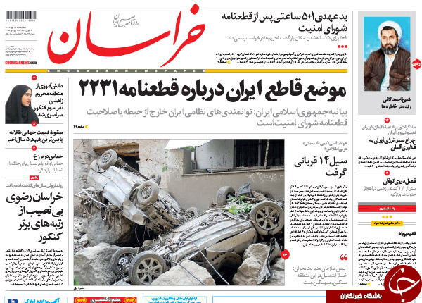 تصاویر صفحه نخست روزنامه&zwnj;های سه&zwnj;شنبه 30 تیر