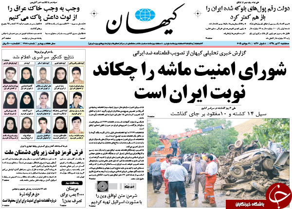 تصاویر صفحه نخست روزنامه&zwnj;های سه&zwnj;شنبه 30 تیر