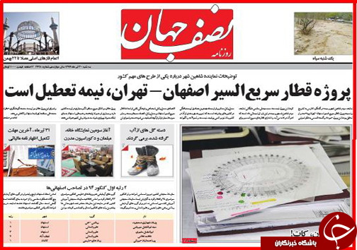 تصاویر صفحه نخست روزنامه&zwnj; استان&zwnj;ها سه&zwnj;شنبه 30 تیر ماه