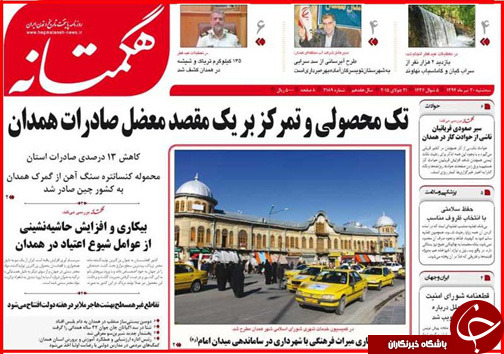 تصاویر صفحه نخست روزنامه&zwnj; استان&zwnj;ها سه&zwnj;شنبه 30 تیر ماه