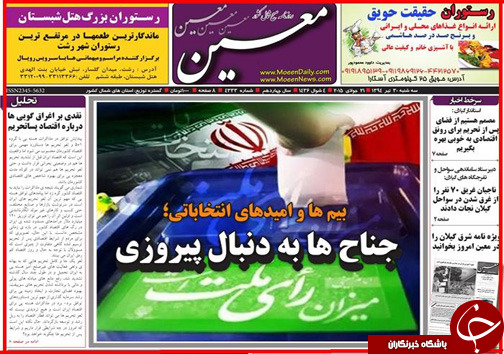 تصاویر صفحه نخست روزنامه&zwnj; استان&zwnj;ها سه&zwnj;شنبه 30 تیر ماه