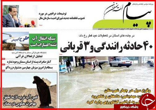 تصاویر صفحه نخست روزنامه&zwnj; استان&zwnj;ها سه&zwnj;شنبه 30 تیر ماه