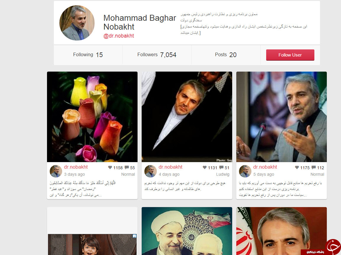 کدام شخصیت های سیاسی به تازگی به اینستاگرام پیوسته اند؟