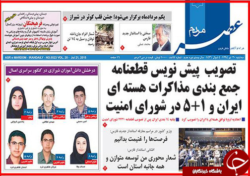 تصاویر صفحه نخست روزنامه&zwnj; استان&zwnj;ها سه&zwnj;شنبه 30 تیر ماه
