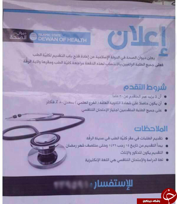 عروس سر داماد داعشی را برید! /افتتاح فروشگاه های داعشی/دانشگاه داعش سه ساله دکترا می&zwnj;دهد