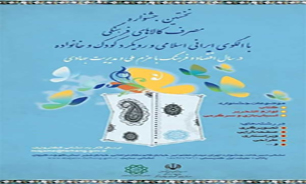 حضور موزه اسباب بازی و عروسك كاشان در جشنواره مصرف كالاهای فرهنگی