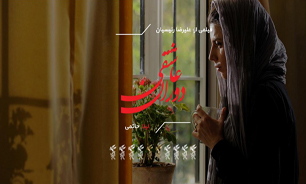 سایت فیلم سینمایی «دوران عاشقی» رونمایی شد