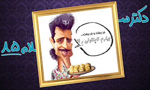 دکتر سلام 85 + فیلم
