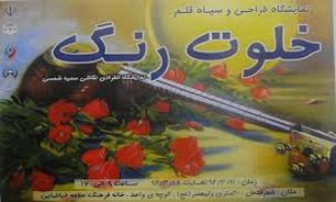 رنگ‌ها هم خلوت می‌کنند