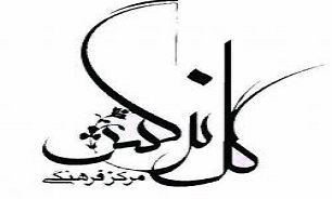بسته فرهنگی مرکز گل نرگس مسجد مقدس جمکران رونمایی شد