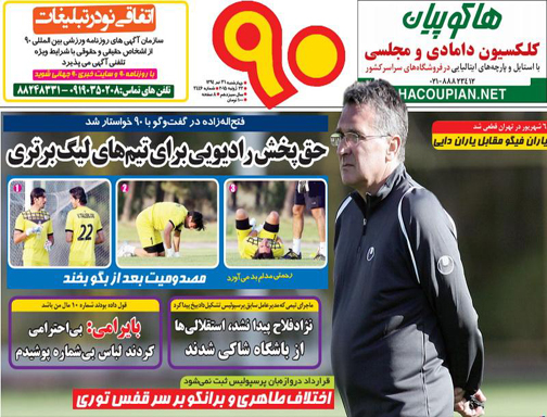 تصاویر نیم صفحه اول روزنامه های ورزشی 31 تیر ماه
