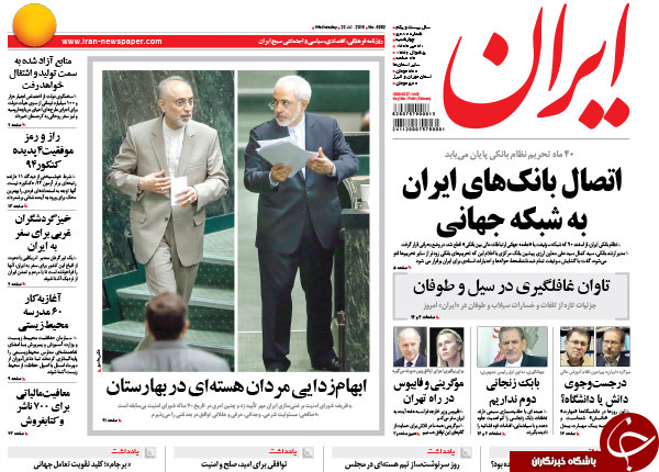 تصاویر صفحه نخست روزنامه&zwnj;های چهارشنبه 31 تیر