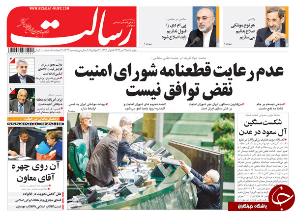 تصاویر صفحه نخست روزنامه&zwnj;های چهارشنبه 31 تیر