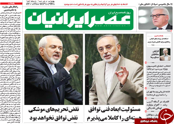 تصاویر صفحه نخست روزنامه&zwnj;های چهارشنبه 31 تیر