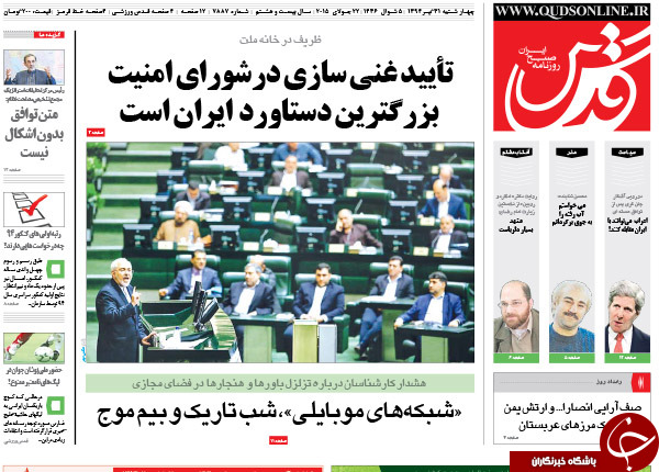 تصاویر صفحه نخست روزنامه&zwnj;های چهارشنبه 31 تیر