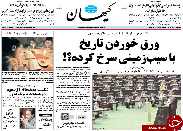 تصاویر صفحه نخست روزنامه&zwnj;های چهارشنبه 31 تیر