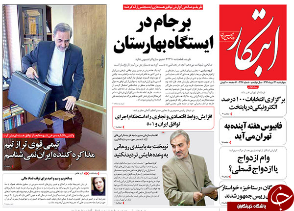 تصاویر صفحه نخست روزنامه&zwnj;های چهارشنبه 31 تیر