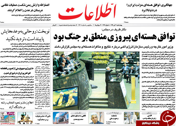 تصاویر صفحه نخست روزنامه&zwnj;های چهارشنبه 31 تیر