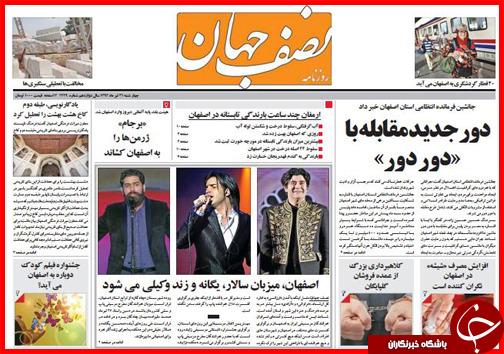 تصاویر صفحه نخست روزنامه&zwnj; استان&zwnj;ها 31 تیر ماه