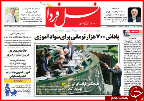 تصاویر صفحه نخست روزنامه&zwnj; استان&zwnj;ها 31 تیر ماه