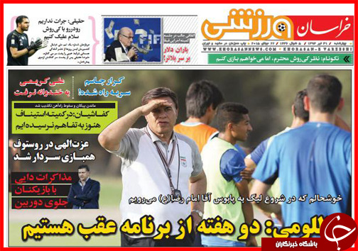 تصاویر صفحه نخست روزنامه&zwnj; استان&zwnj;ها 31 تیر ماه