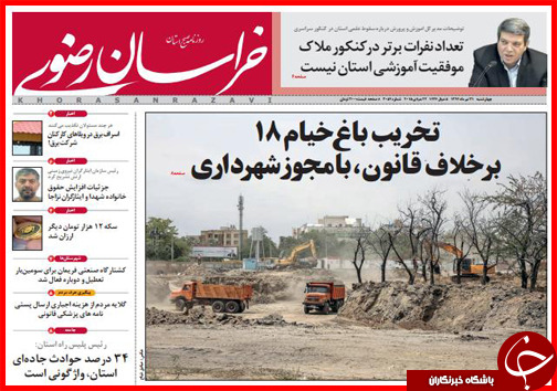 تصاویر صفحه نخست روزنامه&zwnj; استان&zwnj;ها 31 تیر ماه