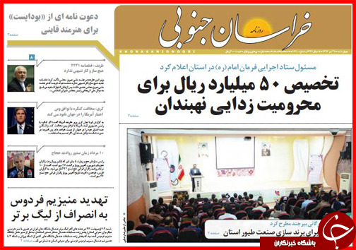 تصاویر صفحه نخست روزنامه&zwnj; استان&zwnj;ها 31 تیر ماه