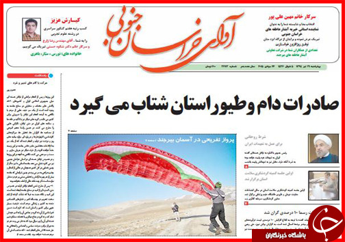 تصاویر صفحه نخست روزنامه&zwnj; استان&zwnj;ها 31 تیر ماه
