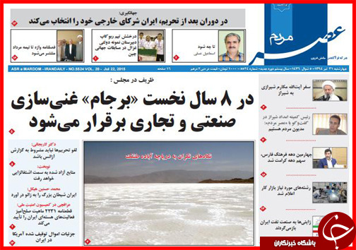 تصاویر صفحه نخست روزنامه&zwnj; استان&zwnj;ها 31 تیر ماه