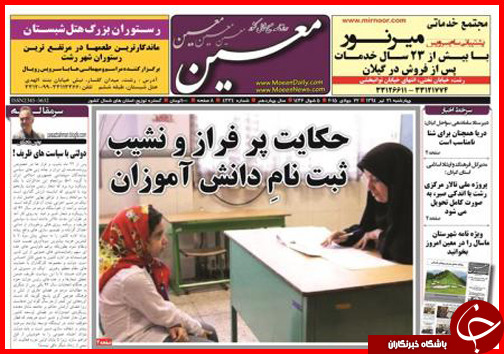 تصاویر صفحه نخست روزنامه&zwnj; استان&zwnj;ها 31 تیر ماه