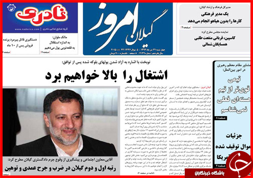 تصاویر صفحه نخست روزنامه&zwnj; استان&zwnj;ها 31 تیر ماه