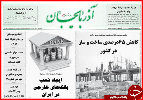 تصاویر صفحه نخست روزنامه&zwnj; استان&zwnj;ها 31 تیر ماه