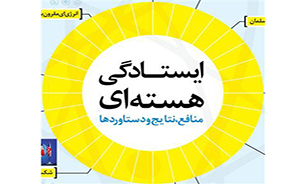 ایستادیم + صوت