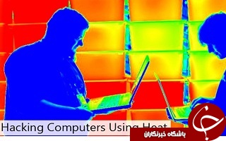 گرما ابزاری برای هک