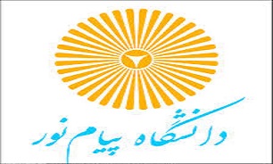 پذیرش دانشجو ی مقطع کارشناسی در دانشگاه پیام نور مریوان