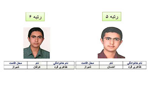 دوقلوهایی که در كنكور تک رقمی شدند + فیلم